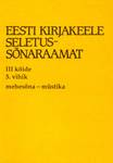 Eesti kirjakeele seletussõnaraamat