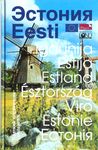 Эстония. Eesti