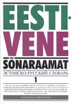 Eesti-vene sõnaraamat (1. osa)