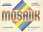 Pabermosaiik. Мозаика из бумаги