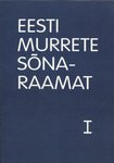 Eesti murrete sõnaraamat (1. osa)