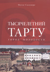 Тысячелетний Тарту