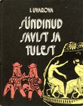 Sündinud savist ja tulest