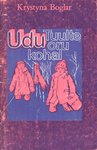 Udu Tuulte oru kohal