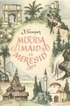 Mööda maid ja meresid