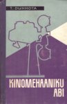 Kinomehaaniku abi