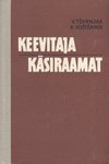 Keevitaja käsiraamat