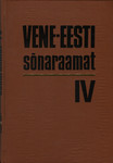 Vene-eesti sõnaraamat (4. osa)