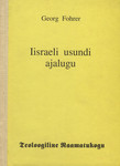 Iisraeli usundi ajalugu
