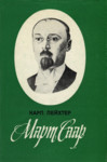 Март Саар. Mart Saar