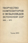 Творчество композиторов и музыковедов Эстонской ССР 1966-70. Tvortšestvo kompozitorov i muzõkovedov Estonskoi SSR 1966-70