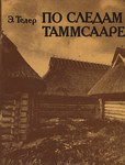 По следам Таммсааре. Po sledam Tammsaare