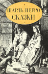 Сказки. Skazki