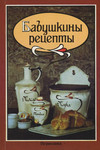 Бабушкины рецепты. Babuškinõ retseptõ