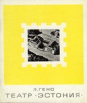 Театр «Эстония». Teatr Estonija