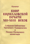 Каталог книг кирилловской печати XVI-XVIII веков из собраний Библиотеки Тартуского Университета и Псковско-Печерского монастыря. Katalog knig kirillovskoi petšati XVI-XVIII vekov iz sobranii Biblioteki Tartuskogo Universiteta i Pskovsko-Petšerskogo