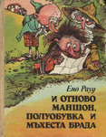 И отново маншон, полуобувка и мъхеста брада. I otnovo manšon, poluobuvka i mhesta brada