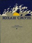 Десять стихотворений. Desjat stihotvoreni
