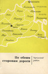 Тартуский район. Tartuskii raion