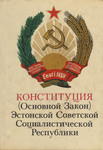 Конституция (Основной закон) Эстонской Советской Социалистической Республики. Konstitutsija (Osnovnoi Zakon) Estonskoi Sovetskoi Sotsialistitšeskoi Respubliki