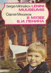 Lenini muuseumis. В музее В. И. Ленина