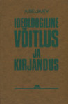 Ideoloogiline võitlus ja kirjandus