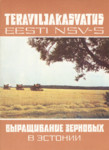 Teraviljakasvatus Eesti NSV-s. Выращивание зерновых в Эстонии