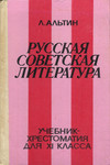 Русская советская литература. Russkaja sovetskaja literatura