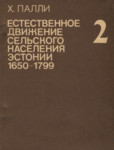 Естественное движение сельского населения Эстонии (1650-1799). Jestestvennoje dviženije selskogo naselenija Estonii (1650-1799) (2. osa)