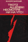Trotz alledem! Несмотря ни на что!