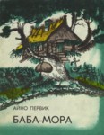 Баба-Мора. Baba-Mora