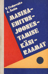 Masinaehitusjoonestamise käsiraamat