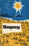 Пярну. Pärnu
