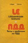 Liikluseeskirjade lünktestid. Тесты с проблемами по ПДД