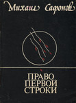 Право первой строки. Pravo pervoi stroki