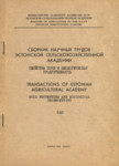Свойства почв и биологическая продуктивность. Soil properties and biological productivity