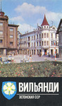 Вильянди. Viljandi