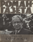 Капли дождя. Kapli doždja