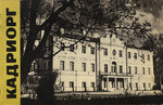 Кадриорг. Kadriorg