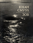 Зов. Zov
