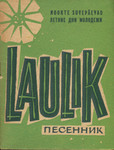 Laulik. Песенник