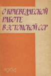 О краеведческой работе в Эстонской ССР. O krajevedtšeskoi rabote v Estonskoi SSR