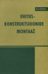 Ehituskonstruktsioonide montaaž