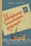 Удивительные приключения мухумцев на празднике песни. Udivitelnõje prikljutšenija muhumtsev na prazdnike pesni