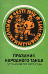 Праздник народного танца Эстонской ССР 1973 года. Prazdnik narodnogo tantsa Estonskoi SSR 1973 goda