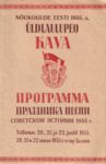 Nõukogude Eesti 1955. a. üldlaulupeo kava. Программа праздника песни Советской Эстонии 1955 г.
