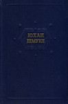 Стихотворения. Поэмы. Stihotvorenija. Poemõ