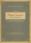 Избранное. Izbrannoje