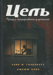 Цель. Tsel