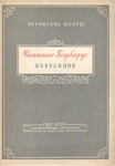 Избранное. Izbrannoje